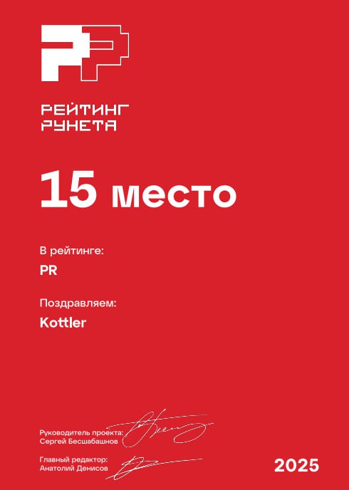 🥇Мы ждали. Следили. Перепроверяли.
И вот — результаты Рейтинга Рунета 2025 | Сетка — социальная сеть от hh.ru