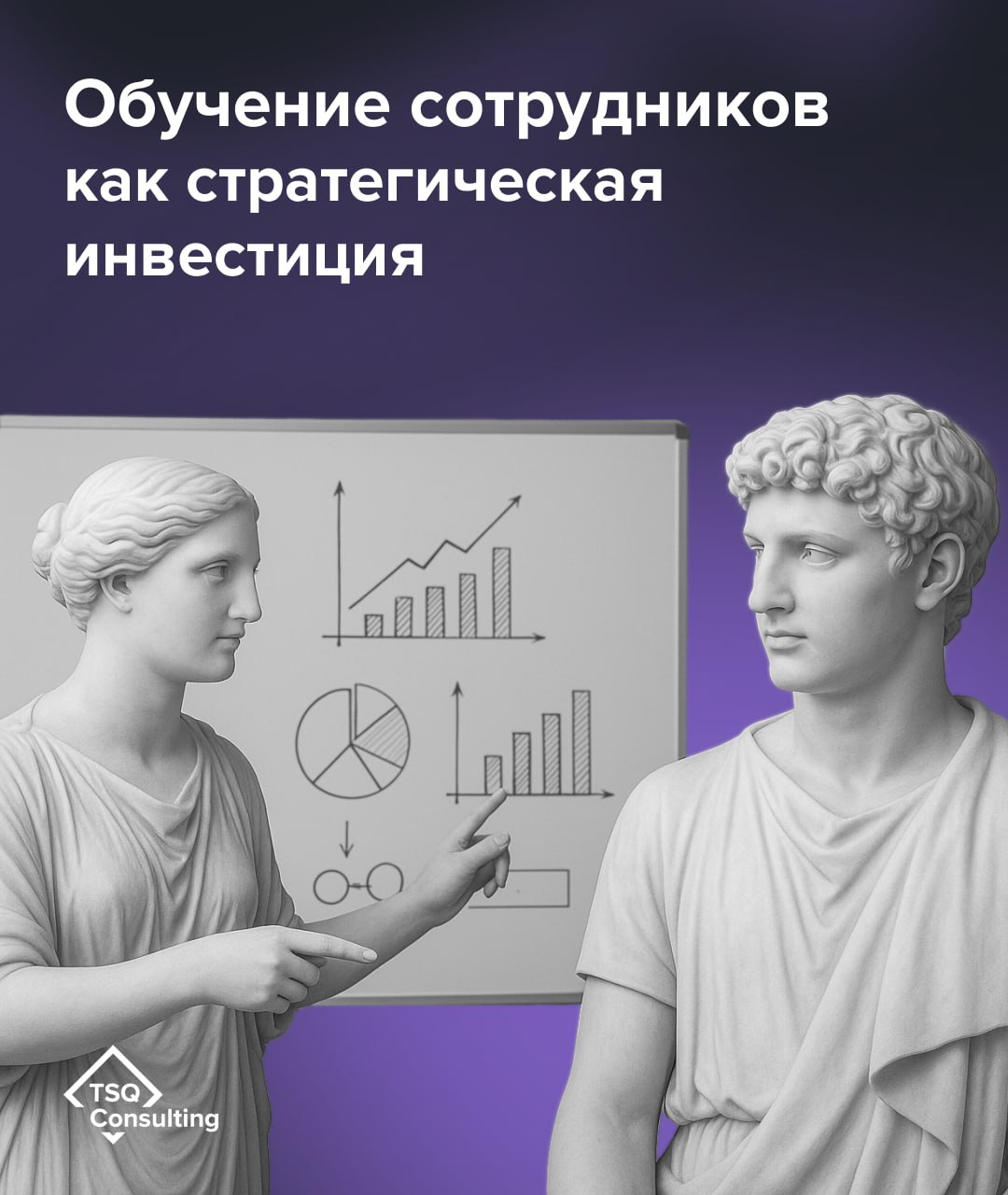 Чем выше поднимается организация, тем тоньше воздух — тем больше вызовов и страхов. Один из самых острых — обучение и развитие персонала. А с ним и много препятствий, которые приходится преодолевать | Сетка — социальная сеть от hh.ru