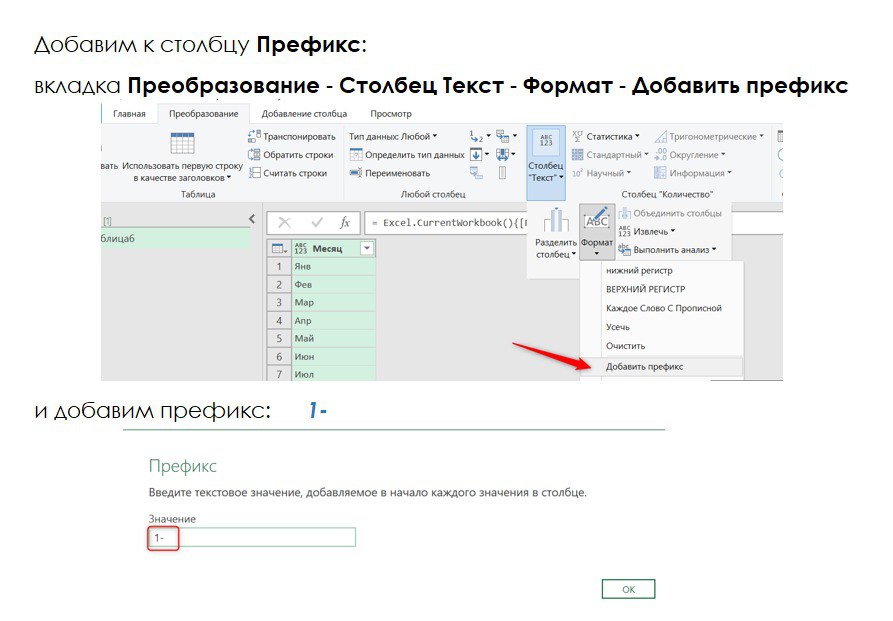 Как в Power Query текстовый формат месяца сделать датой
Стандартными средствами – никак
Но есть небольшая уловка 🤗, как можно заставить Power Query преобразовать текстовый формат месяцев в формат Дата | Сетка — социальная сеть от hh.ru