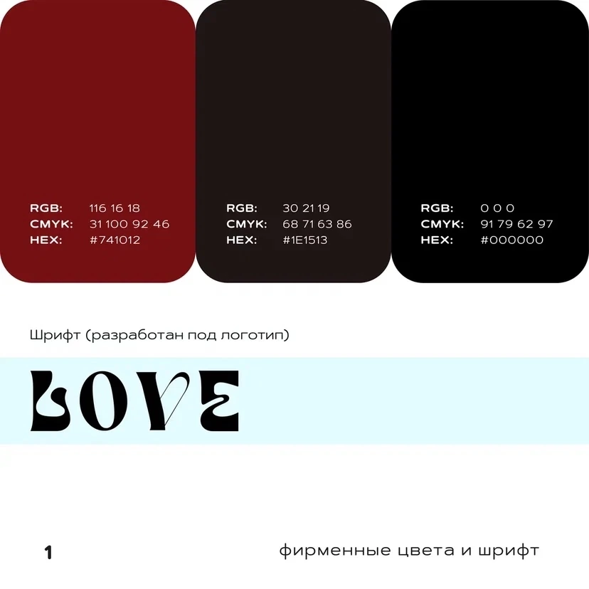 Логотип для компании «LOVE» | Сетка — социальная сеть от hh.ru