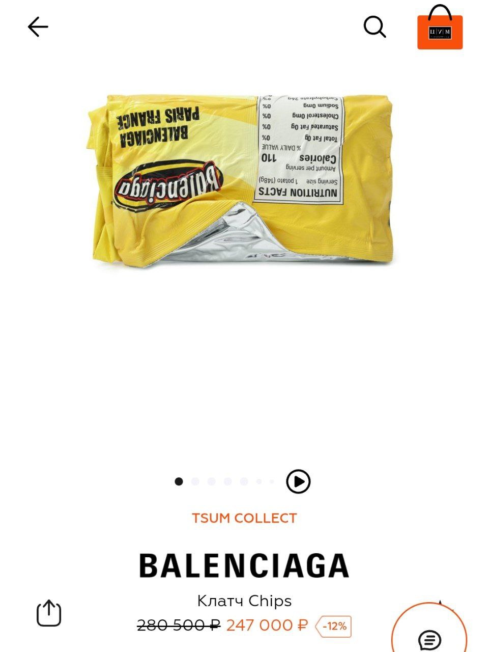 В ЦУМ завезли клатч Balenciaga в виде мятой пачки чипсов. Цена бомж-стайла — всего лишь 247 тысяч рублей (по скидке!).
идеальный кошелёк для скидочной карты пятёрочки 😐 | Сетка — социальная сеть от hh.ru