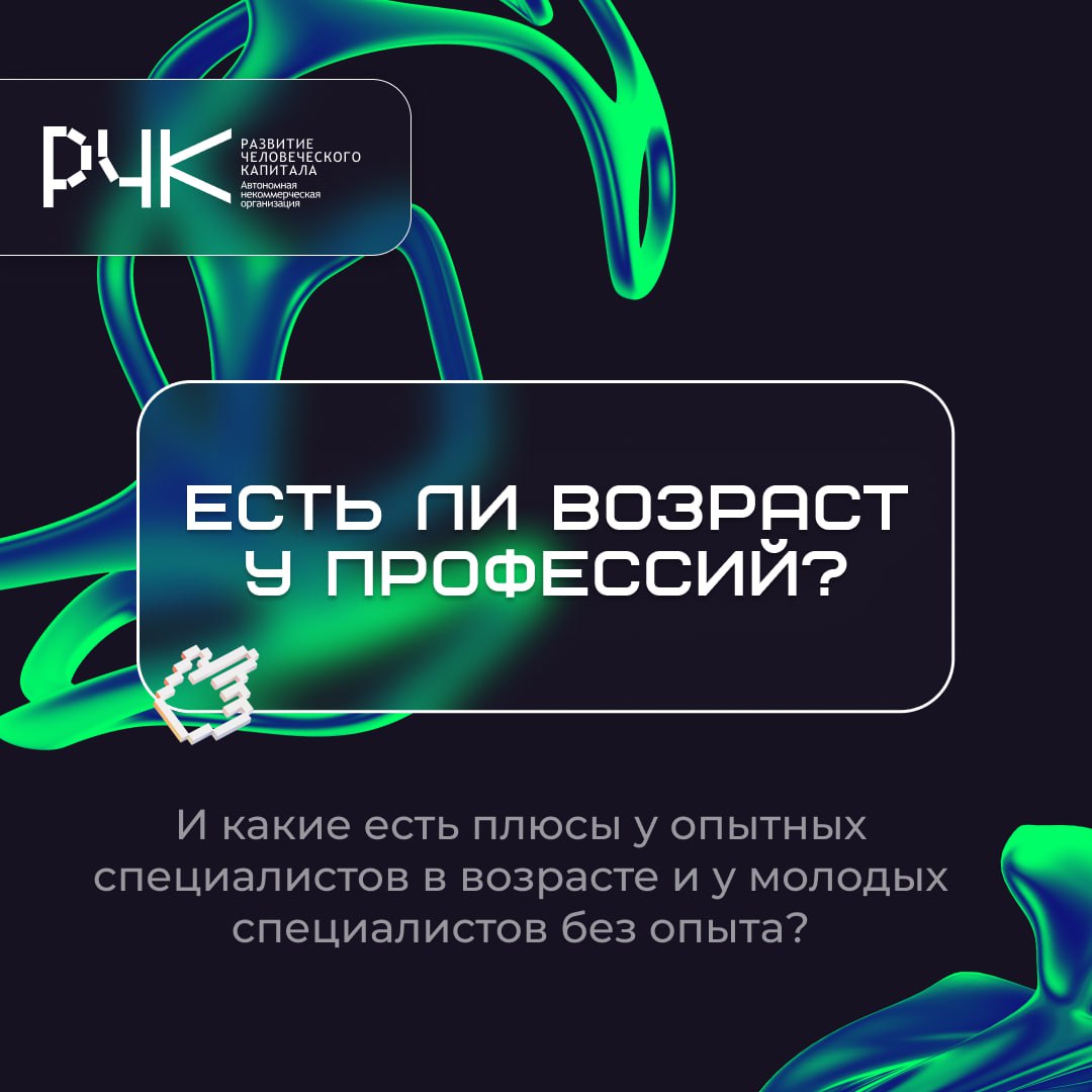 Существуют мифы о том, что молодых работников без опыта неохотнее трудоустраивают, а люди в возрасте едва ли могут тягаться с новоиспеченными специалистами | Сетка — социальная сеть от hh.ru