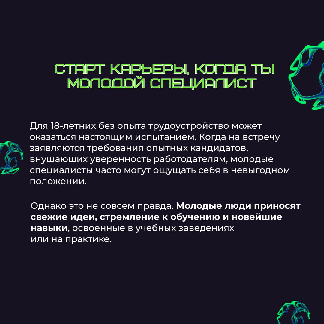 Существуют мифы о том, что молодых работников без опыта неохотнее трудоустраивают, а люди в возрасте едва ли могут тягаться с новоиспеченными специалистами | Сетка — социальная сеть от hh.ru