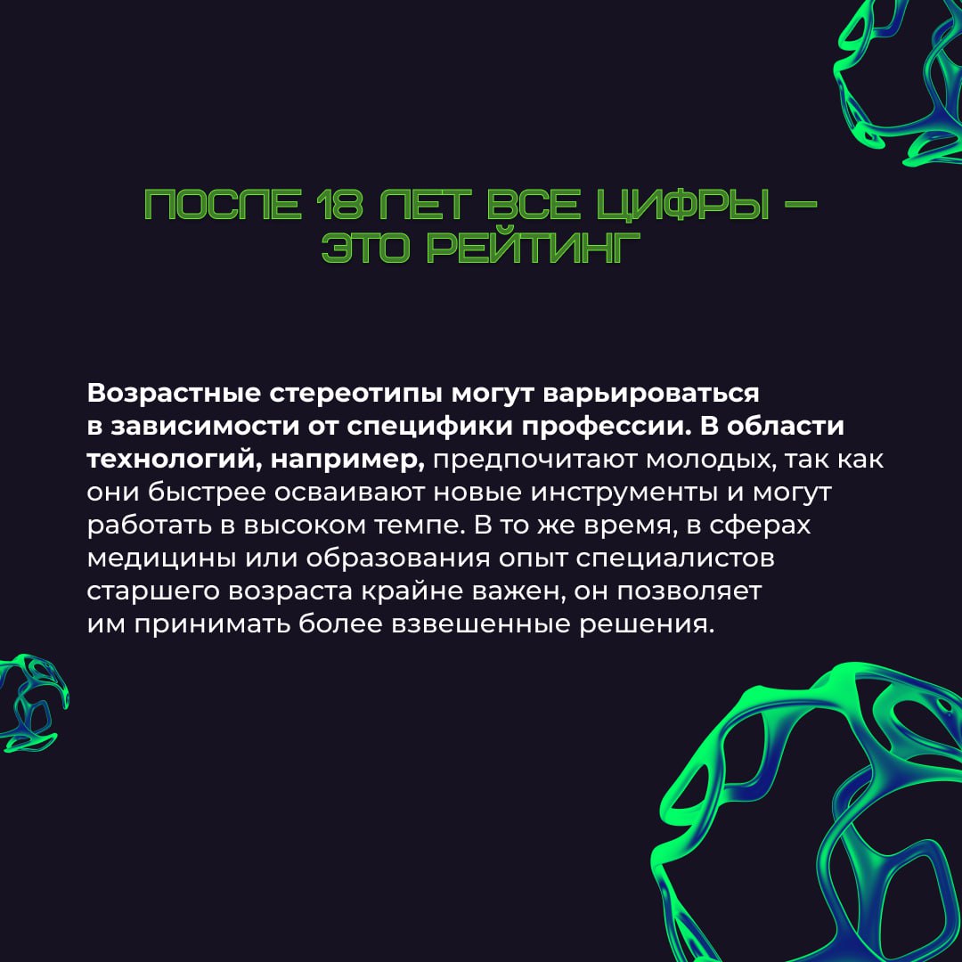 Существуют мифы о том, что молодых работников без опыта неохотнее трудоустраивают, а люди в возрасте едва ли могут тягаться с новоиспеченными специалистами | Сетка — социальная сеть от hh.ru