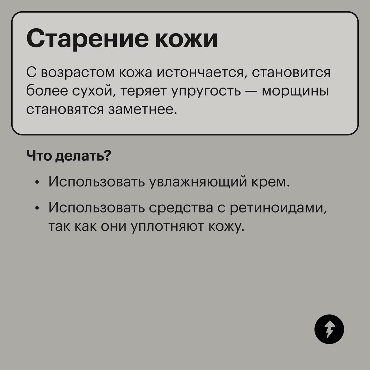 Откуда берутся морщины и что с ними делать
Совет № 1: наносить солнцезащитный крем, чтобы предотвратить фотостарение кожи | Сетка — социальная сеть от hh.ru