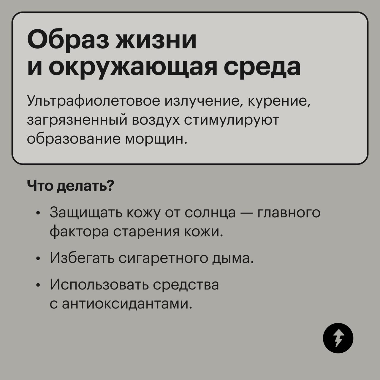 Откуда берутся морщины и что с ними делать
Совет № 1: наносить солнцезащитный крем, чтобы предотвратить фотостарение кожи | Сетка — социальная сеть от hh.ru