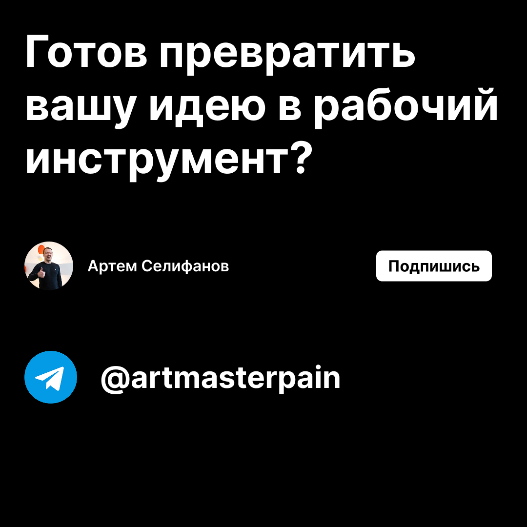 Кто такой Артём Селифанов? | Сетка — социальная сеть от hh.ru