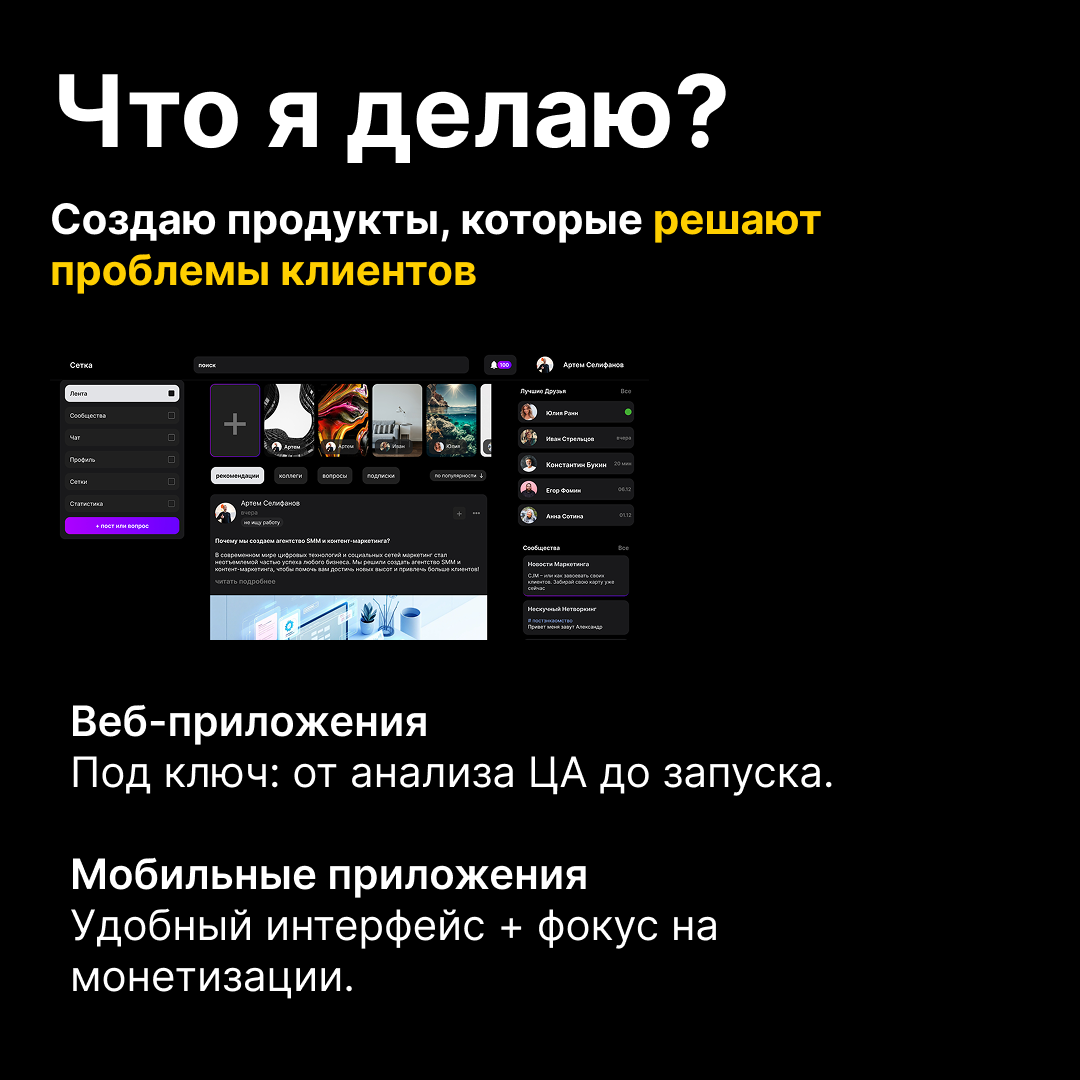 Кто такой Артём Селифанов? | Сетка — социальная сеть от hh.ru