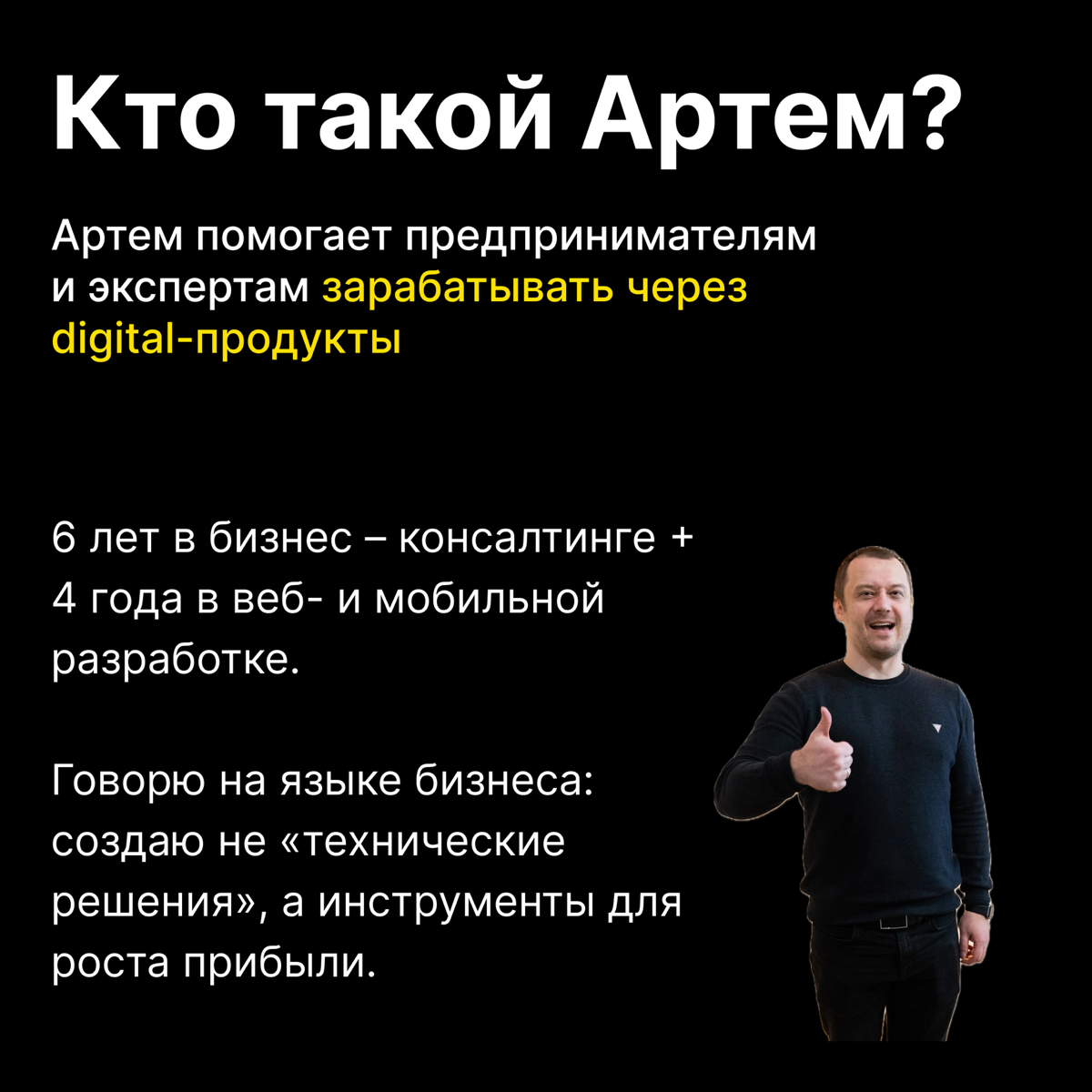 Кто такой Артём Селифанов? | Сетка — социальная сеть от hh.ru