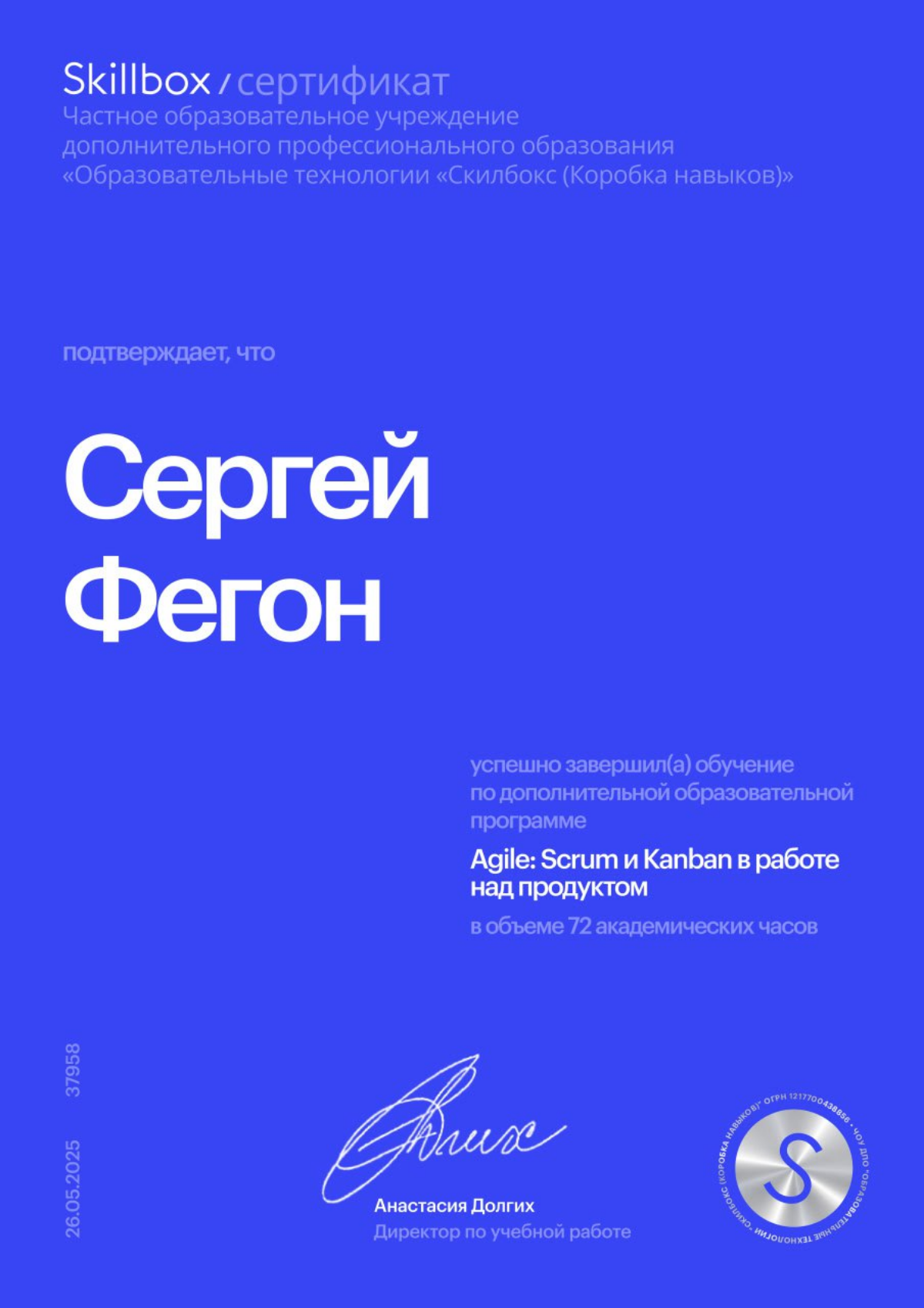 Сертифицированный специалист по гибким методологиям | Сетка — социальная сеть от hh.ru