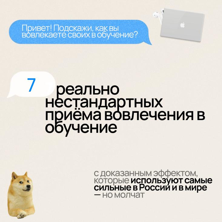 ⭐️Как сделать так, чтобы люди не просто пришли на обучение, | Сетка — социальная сеть от hh.ru