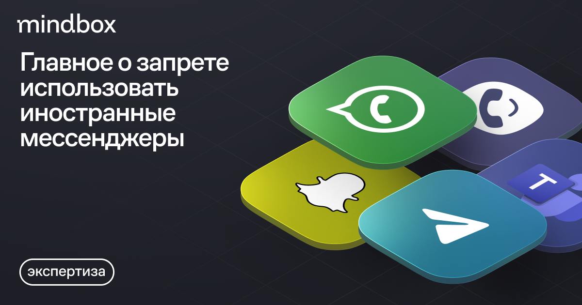 С 1 июня некоторым компаниям запретят общаться с клиентами через Telegram и WhatsApp
▪️ Под запрет попадают банки, страховые компании, операторы связи, маркетплейсы, агрегаторы объявлений, соцсети и г... | Сетка — социальная сеть от hh.ru