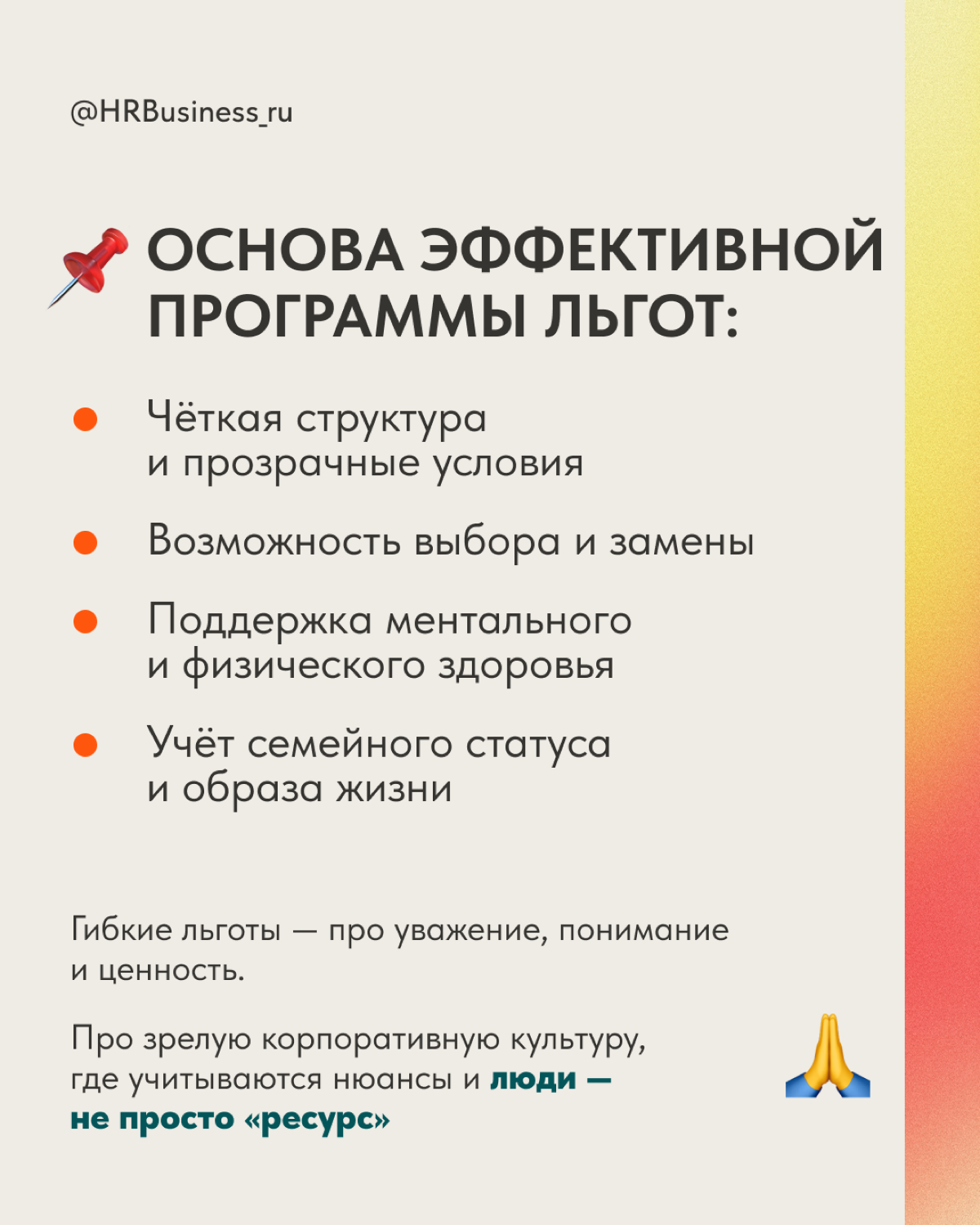 ГИБКИЕ ЛЬГОТЫ: БОНУСЫ, КОТОРЫЕ ДЕЙСТВИТЕЛЬНО ВАЖНЫ 🎁 | Сетка — социальная сеть от hh.ru