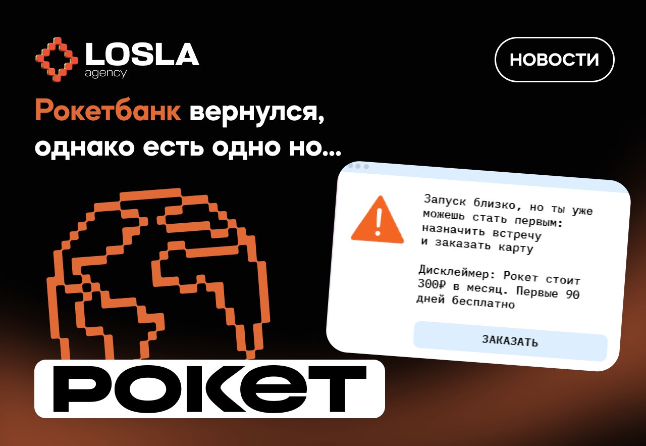 🔥 Рокетбанк вернулся — и тут же хайпанул
Только-только стартанул снова — и сразу влетел в хайп. Юзеры раскопали скрытый сюрприз: через 90 дней после открытия карты снимают 300₽ за обслуживание | Сетка — социальная сеть от hh.ru