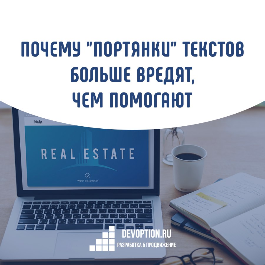 Почему "портянки" текстов больше вредят, чем помогают
Когда SEO только входило в моду, был один проверенный способ выйти в топ:
➡️ Берём кучу ключевых слов
➡️ Пишем длиннющий текст на 6 000 знаков
➡️ ... | Сетка — социальная сеть от hh.ru