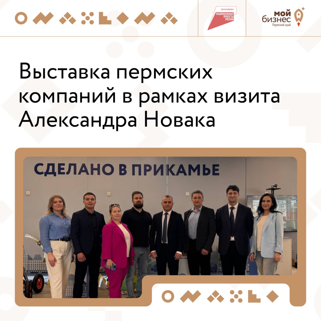 Выставка «Сделано в Прикамье» на площадке Morion Digital: единство традиций и инноваций
Центр «Мой бизнес» и технопарк Morion Digital при поддержке Правительства Пермского края организовали уникальную... | Сетка — социальная сеть от hh.ru