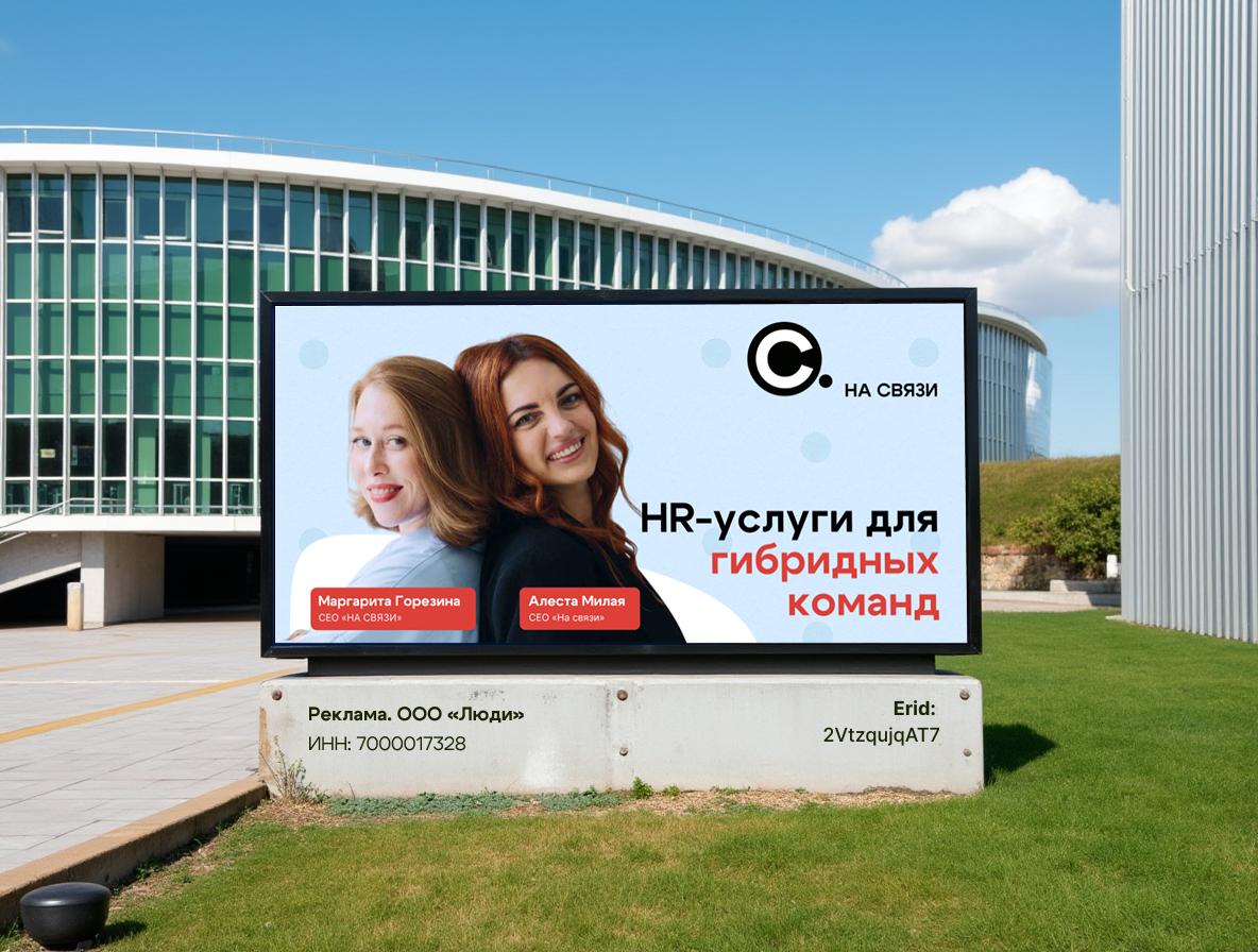Найм — тоже своего рода реклама | Сетка — социальная сеть от hh.ru