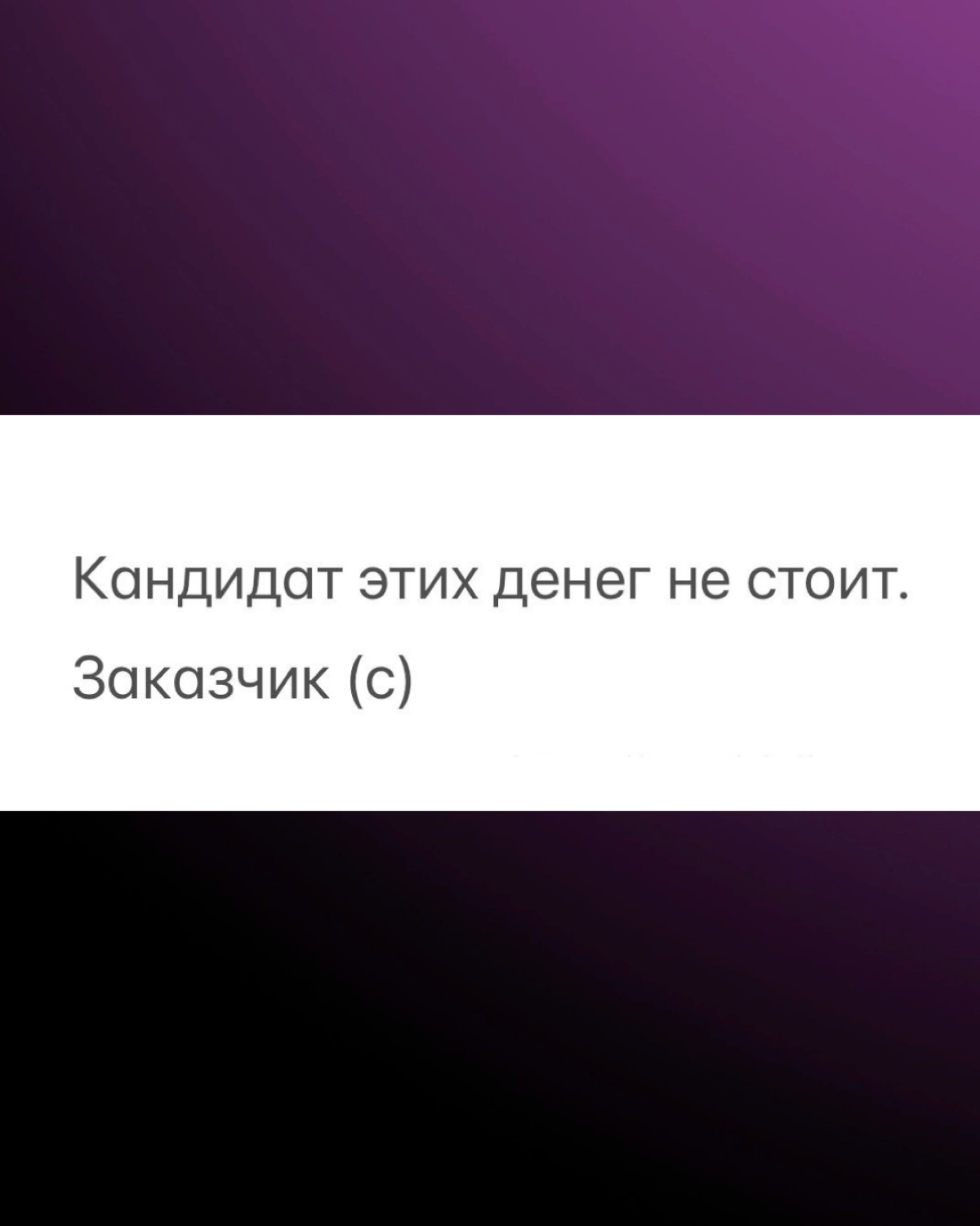 Какого продажника все ищут? | Сетка — социальная сеть от hh.ru