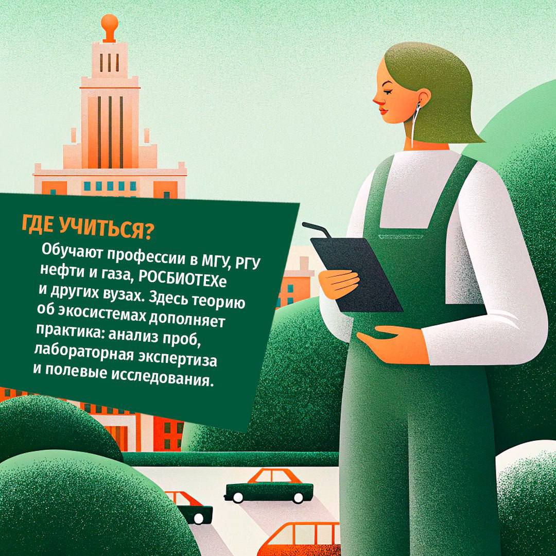Что делать, чтобы получить профессию будущего? Ко Дню эколога 5 июня — гид по специальности, которая нужна на заводах, в науке и госструктурах. Разбираем в карточках. | Сетка — социальная сеть от hh.ru