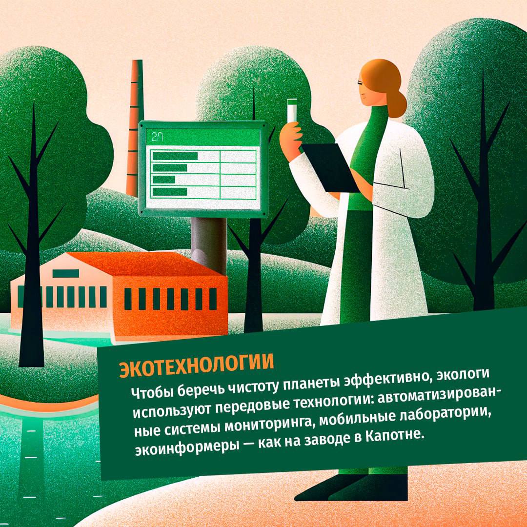 Что делать, чтобы получить профессию будущего? Ко Дню эколога 5 июня — гид по специальности, которая нужна на заводах, в науке и госструктурах. Разбираем в карточках. | Сетка — социальная сеть от hh.ru