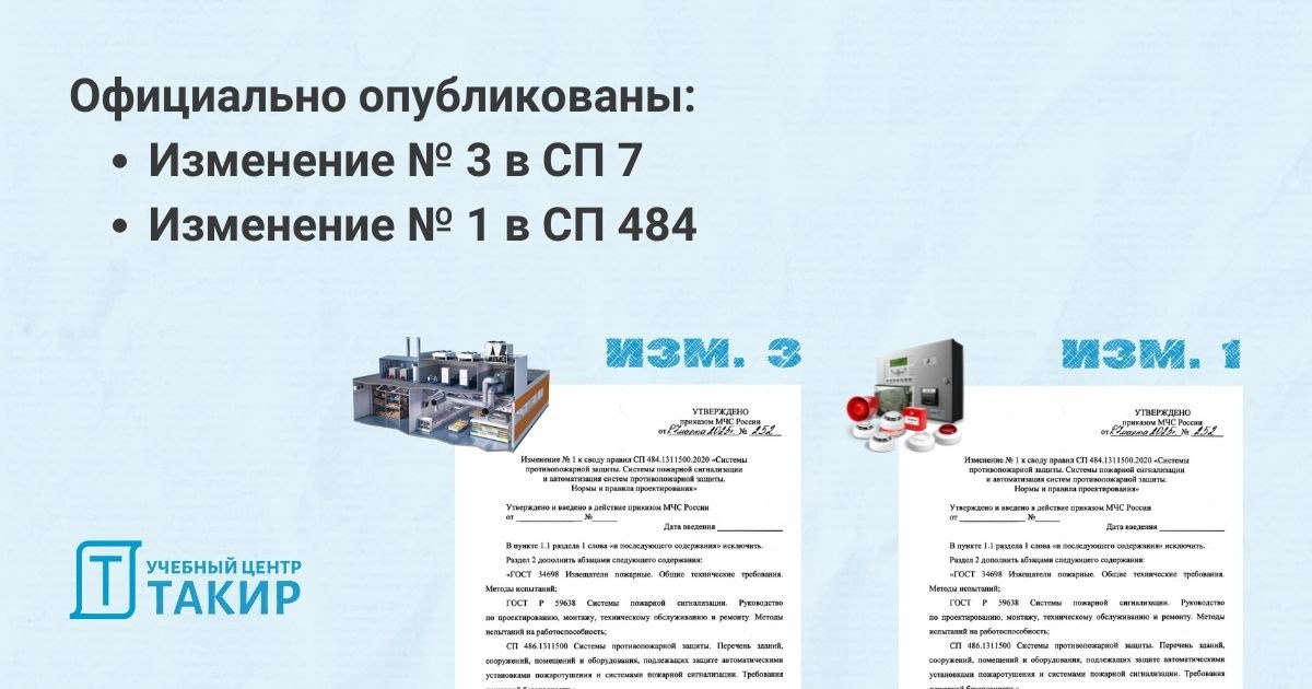 Официально опубликованы изм 3 в СП 7 и изм 1 в СП 484
На сайте Федерального агентства по техническому регулированию и метрологии официально опубликованы изменения:
✅ Изменение № 3 в СП 7 | Сетка — социальная сеть от hh.ru