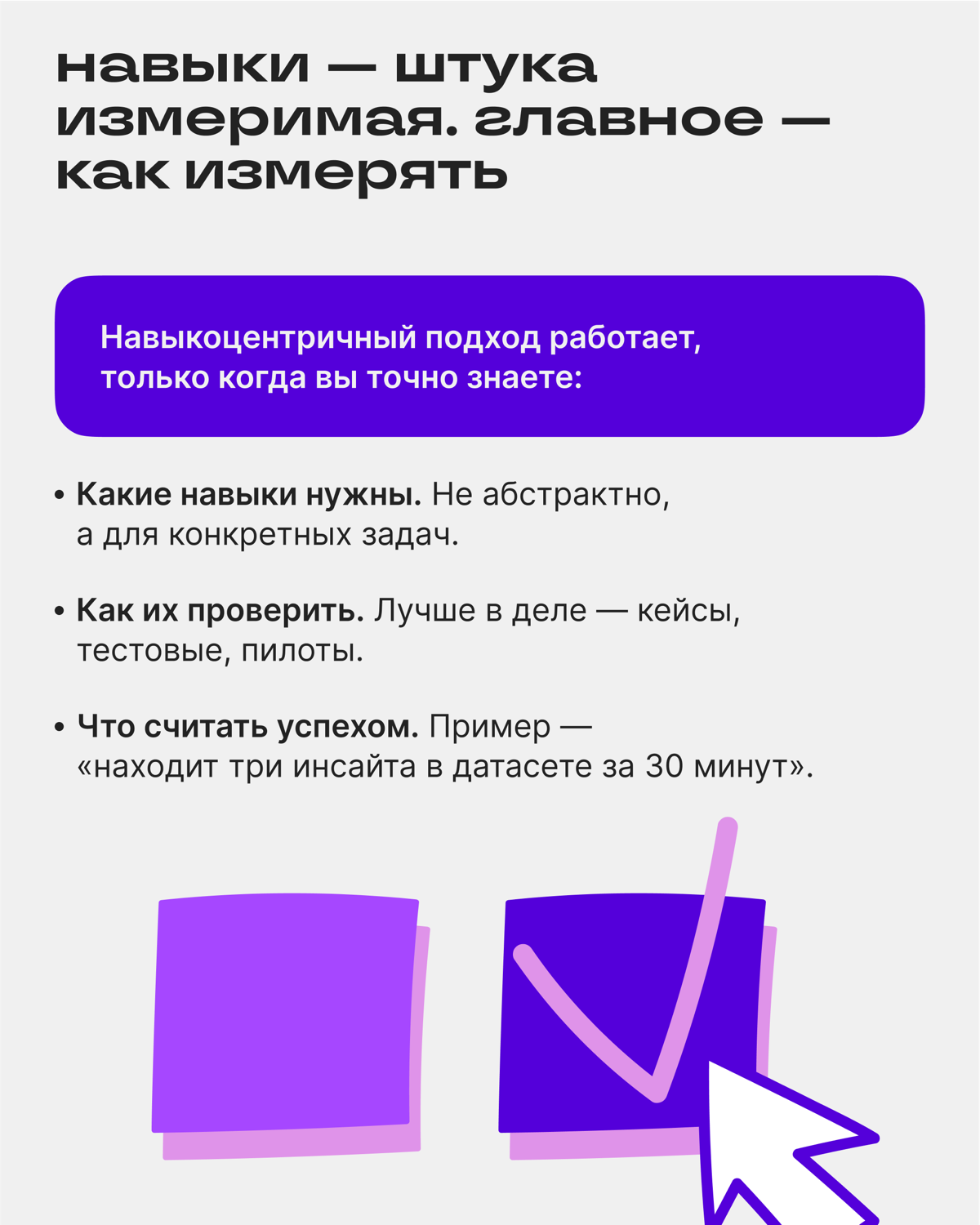 Навыки — новая валюта: как работает новый подход к найму | Сетка — социальная сеть от hh.ru