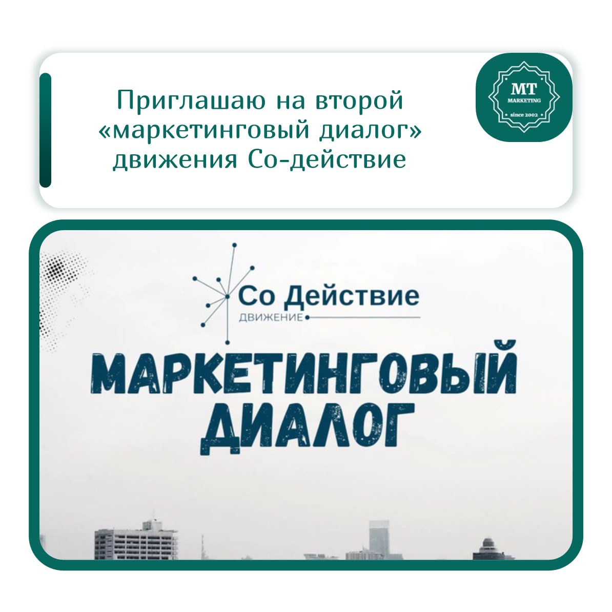 Друзья, 12 июня совместно с движением Со-действие делаем большой подарок предпринимателям и экспертам - бесплатный форум по маркетингу "Маркетинговый диалог" в пространстве 12 комнат | Сетка — социальная сеть от hh.ru