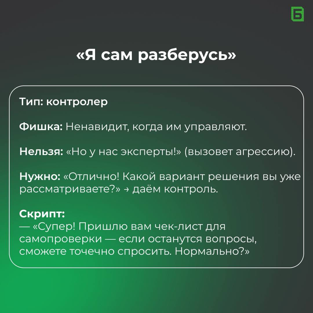 Угадай тип клиента по возражению | Сетка — социальная сеть от hh.ru