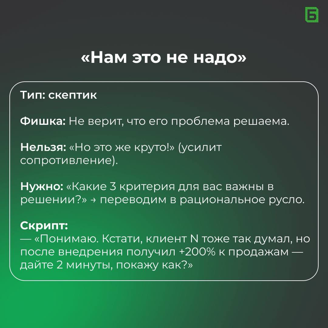 Угадай тип клиента по возражению | Сетка — социальная сеть от hh.ru