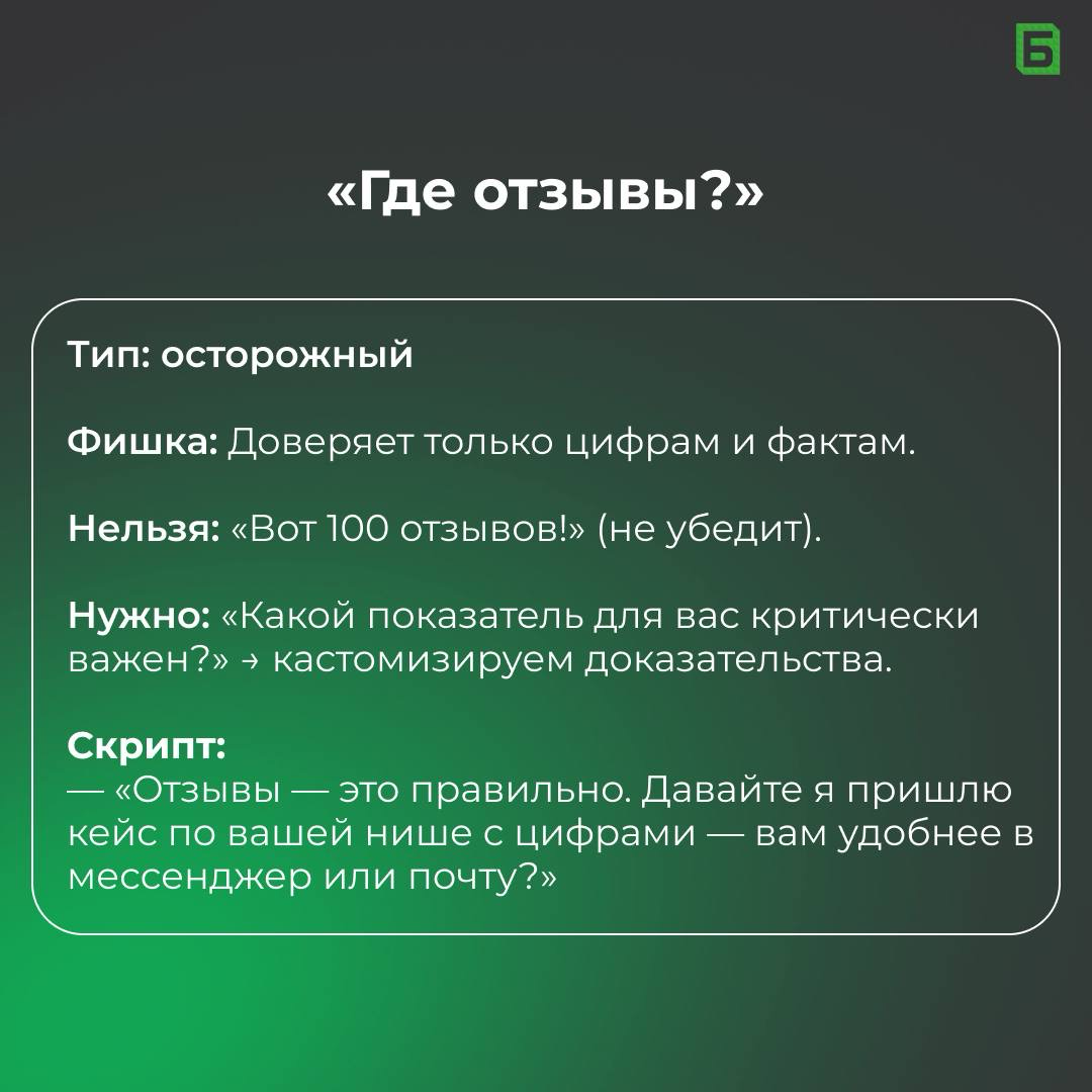 Угадай тип клиента по возражению | Сетка — социальная сеть от hh.ru