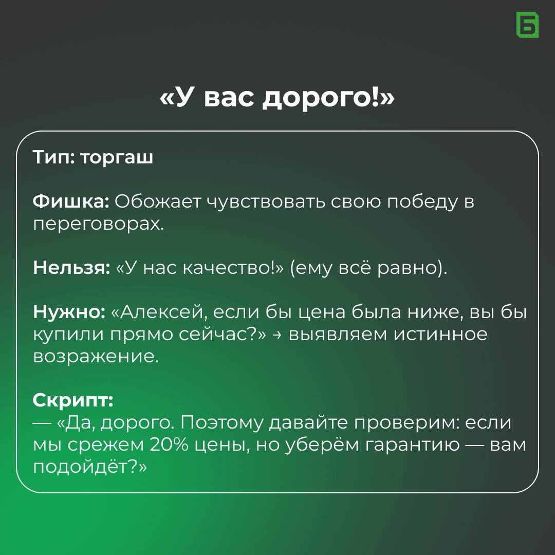 Угадай тип клиента по возражению | Сетка — социальная сеть от hh.ru