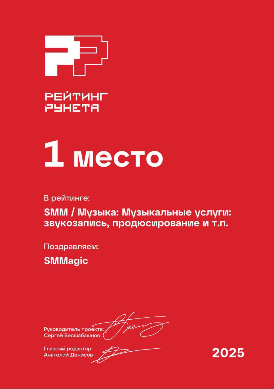 🥇🥈🥉 SMMagic на Рейтинге Рунета 2025, как сборная Бразилии на чемпионате мира: берём награды пачками!
В этом году нас признали в 1️⃣3️⃣ номинациях — везде, где можно прокачать репутацию, продвинуть усл... | Сетка — социальная сеть от hh.ru