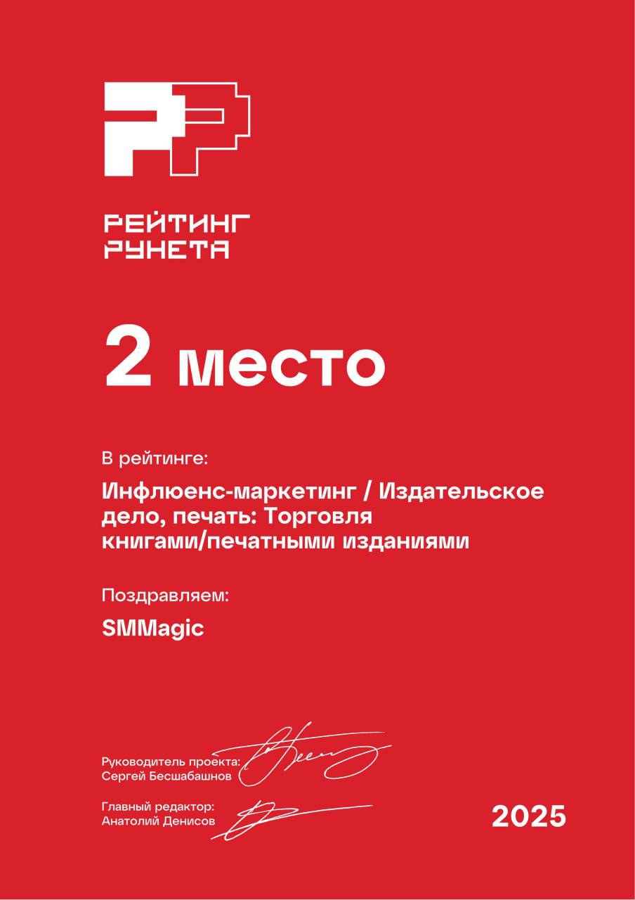 🥇🥈🥉 SMMagic на Рейтинге Рунета 2025, как сборная Бразилии на чемпионате мира: берём награды пачками!
В этом году нас признали в 1️⃣3️⃣ номинациях — везде, где можно прокачать репутацию, продвинуть усл... | Сетка — социальная сеть от hh.ru