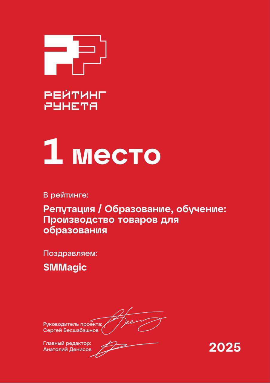 🥇🥈🥉 SMMagic на Рейтинге Рунета 2025, как сборная Бразилии на чемпионате мира: берём награды пачками!
В этом году нас признали в 1️⃣3️⃣ номинациях — везде, где можно прокачать репутацию, продвинуть усл... | Сетка — социальная сеть от hh.ru