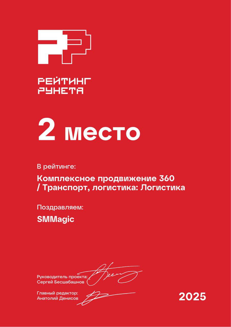 🥇🥈🥉 SMMagic на Рейтинге Рунета 2025, как сборная Бразилии на чемпионате мира: берём награды пачками!
В этом году нас признали в 1️⃣3️⃣ номинациях — везде, где можно прокачать репутацию, продвинуть усл... | Сетка — социальная сеть от hh.ru