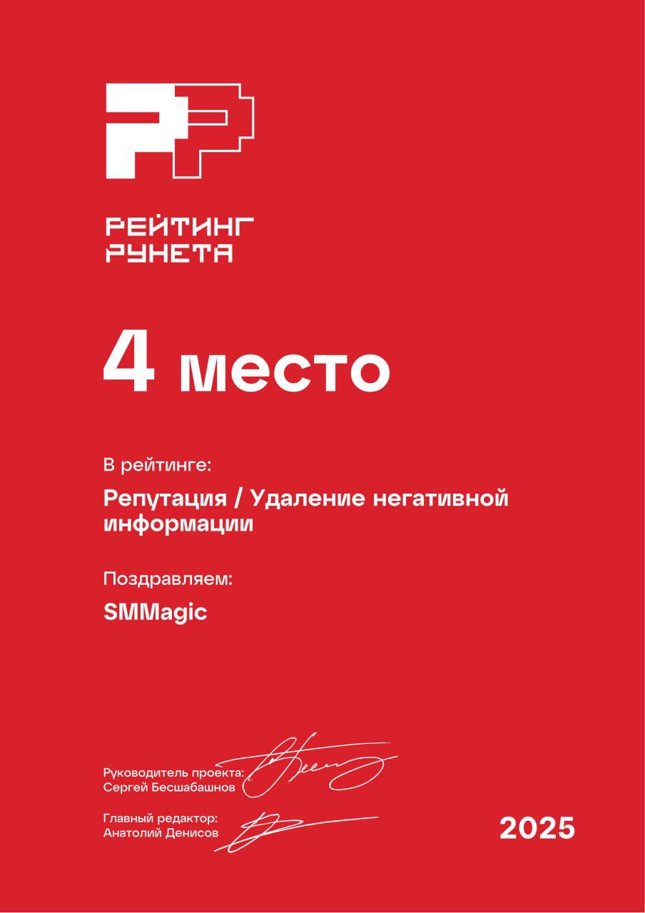 🥇🥈🥉 SMMagic на Рейтинге Рунета 2025, как сборная Бразилии на чемпионате мира: берём награды пачками!
В этом году нас признали в 1️⃣3️⃣ номинациях — везде, где можно прокачать репутацию, продвинуть усл... | Сетка — социальная сеть от hh.ru