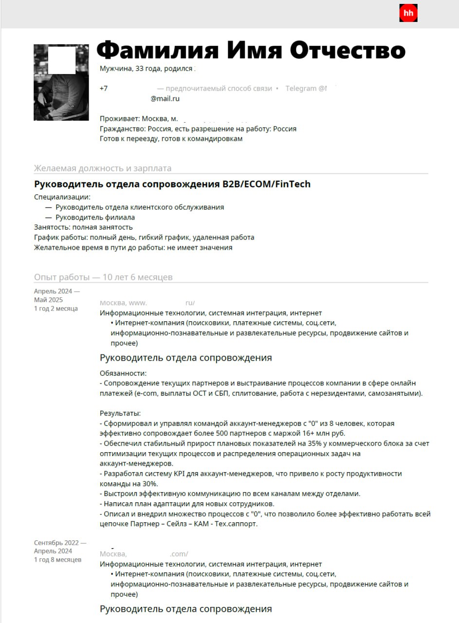 РУКОВОДИТЕЛЬ ОТДЕЛА СОПРОВОЖДЕНИЯ НА САМОМ ДЕЛЕ ТИХИЙ ГЕРОЙ БИЗНЕСА 🦇Давайте проверим, насколько сильно его резюме?
Друзья, сегодня прогрев резюме Руководителя отдела сопровождения | Сетка — социальная сеть от hh.ru