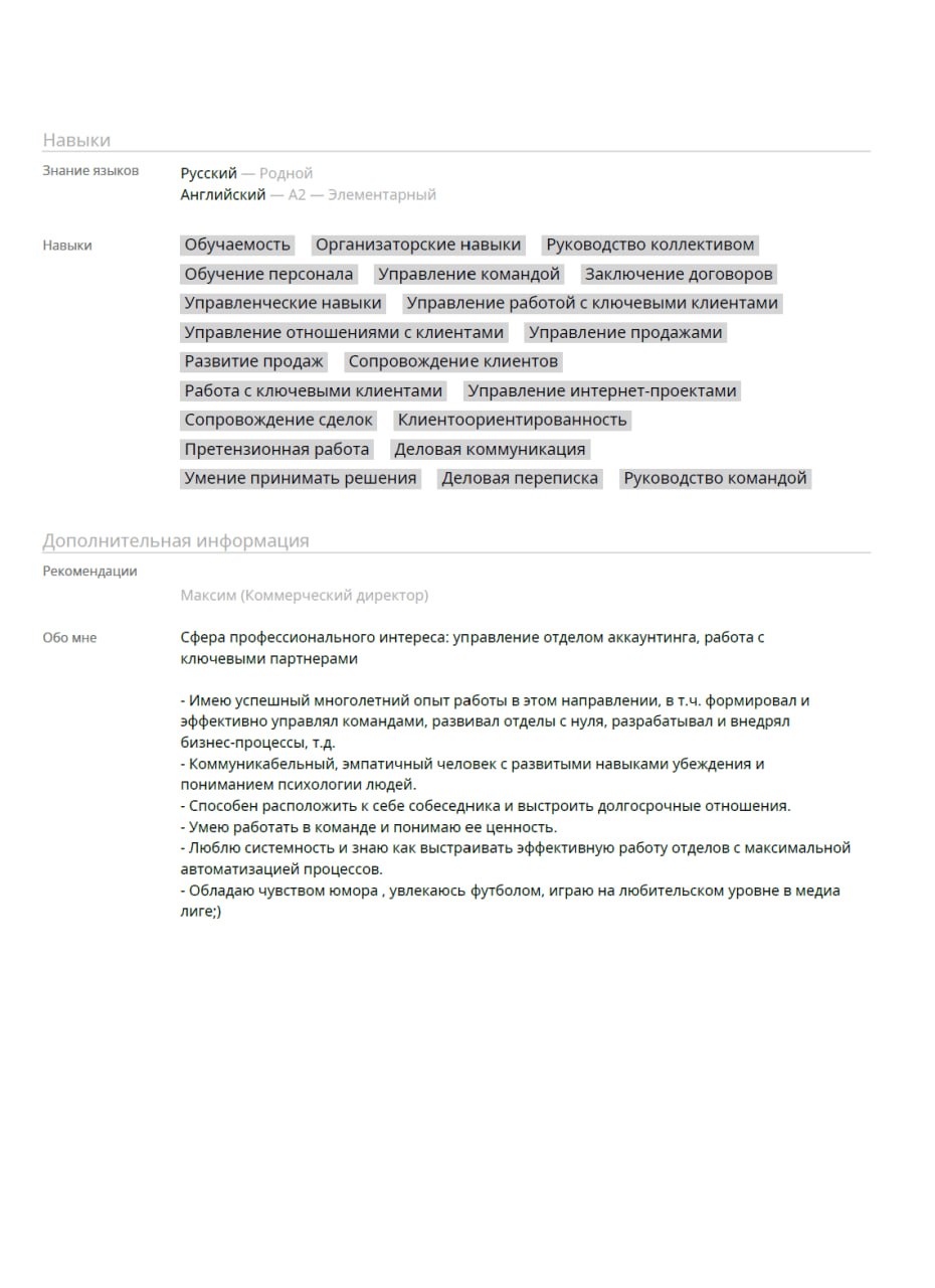 РУКОВОДИТЕЛЬ ОТДЕЛА СОПРОВОЖДЕНИЯ НА САМОМ ДЕЛЕ ТИХИЙ ГЕРОЙ БИЗНЕСА 🦇Давайте проверим, насколько сильно его резюме?
Друзья, сегодня прогрев резюме Руководителя отдела сопровождения | Сетка — социальная сеть от hh.ru
