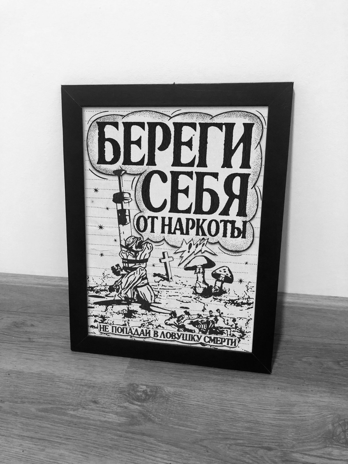 Постер: БЕРЕГИ СЕБЯ | Сетка — социальная сеть от hh.ru