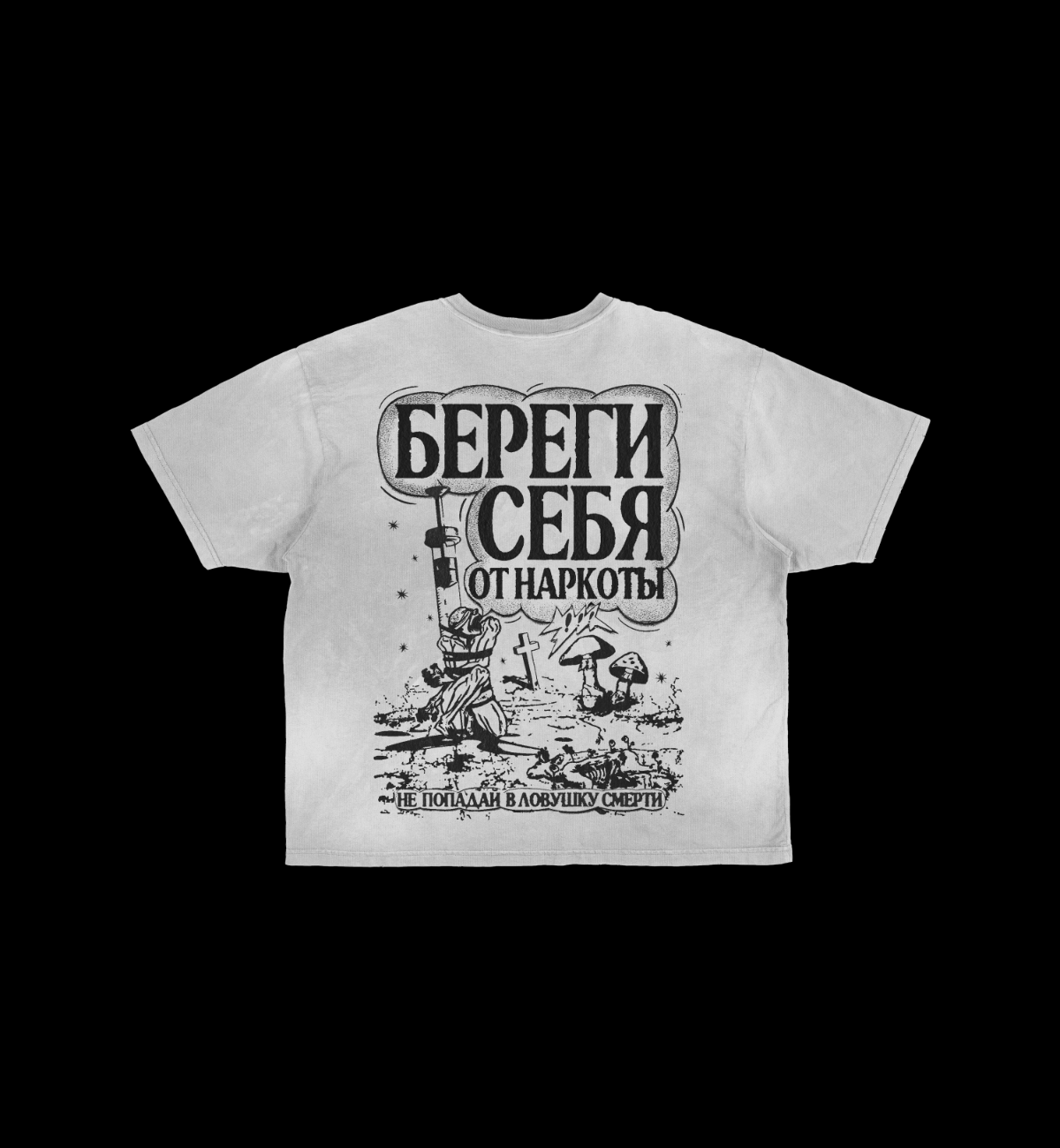 Постер: БЕРЕГИ СЕБЯ | Сетка — социальная сеть от hh.ru
