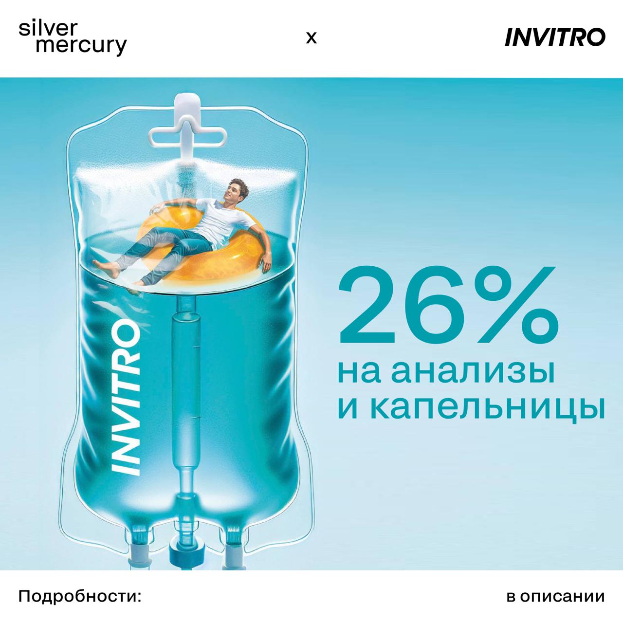 😉😉 Хотите подарков?
Мы тут посмотрели на возраст нашей премии (26 лет) и... решили подружиться с ИНВИТРО. А они нас поняли без слов — поэтому дарят скидку 26% на анализы и капельницы | Сетка — социальная сеть от hh.ru