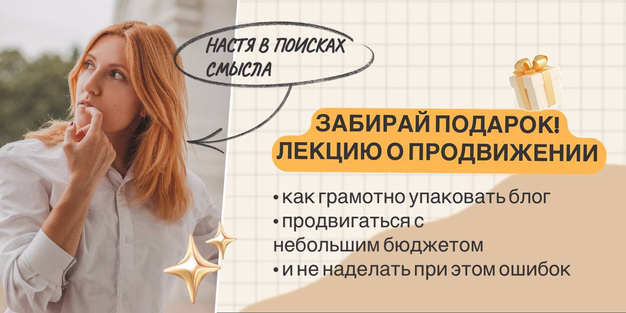 Пока вы тратите кучу времени на контент и не занимаетесь продвижением - вы будете стоять на одном месте
Если вы хотите стабильно расти и получать новых клиентов, одного контента, даже очень классного,... | Сетка — социальная сеть от hh.ru
