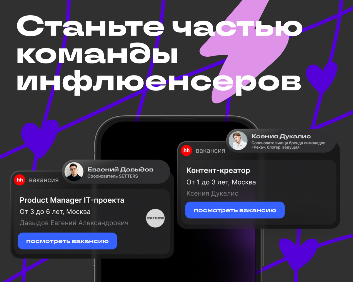 Реалити в Сетке: попадите в команду инфлюенсеров | Сетка — социальная сеть от hh.ru
