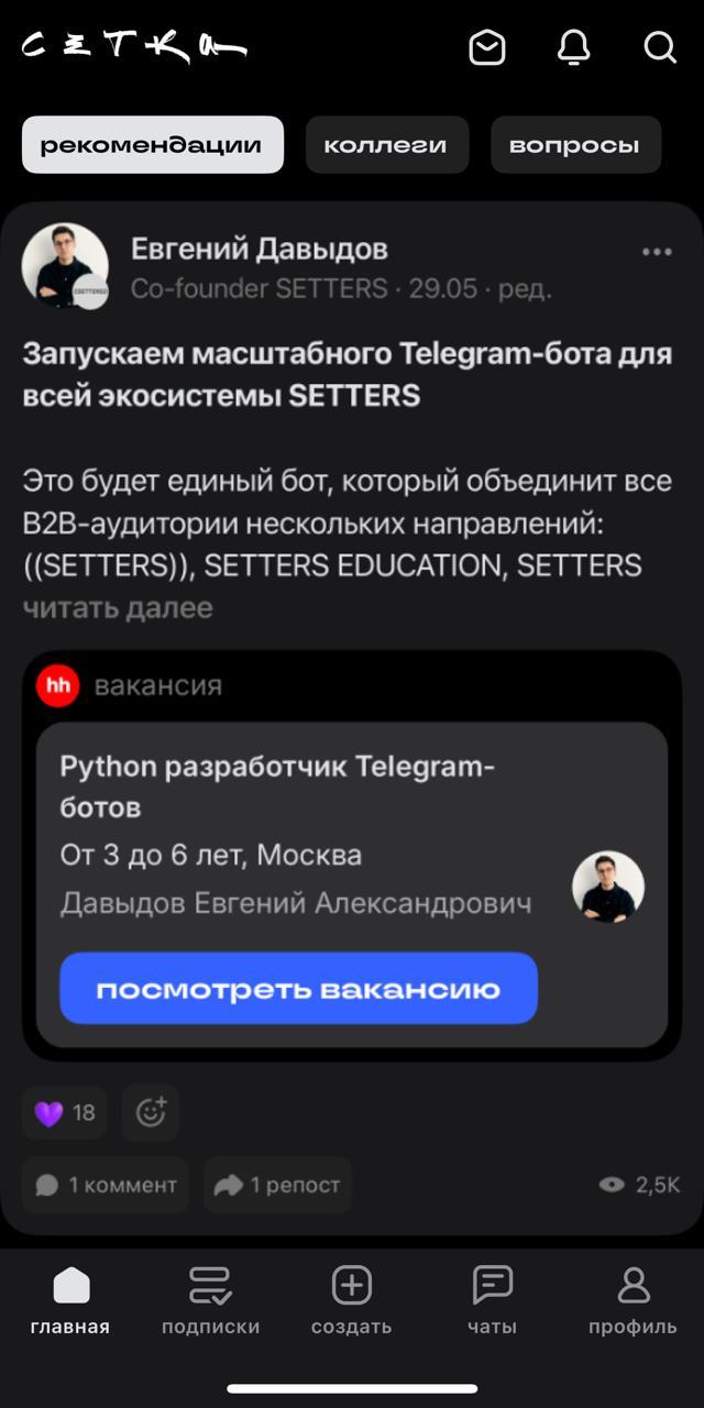 Поиск людей в команду*
*ищу не я, я просто размещаю объявление (отсылка для олдов).
Так вот, где искать сотрудников? По друзьям/чатам/знакомым — будет очень узкая воронка | Сетка — социальная сеть от hh.ru