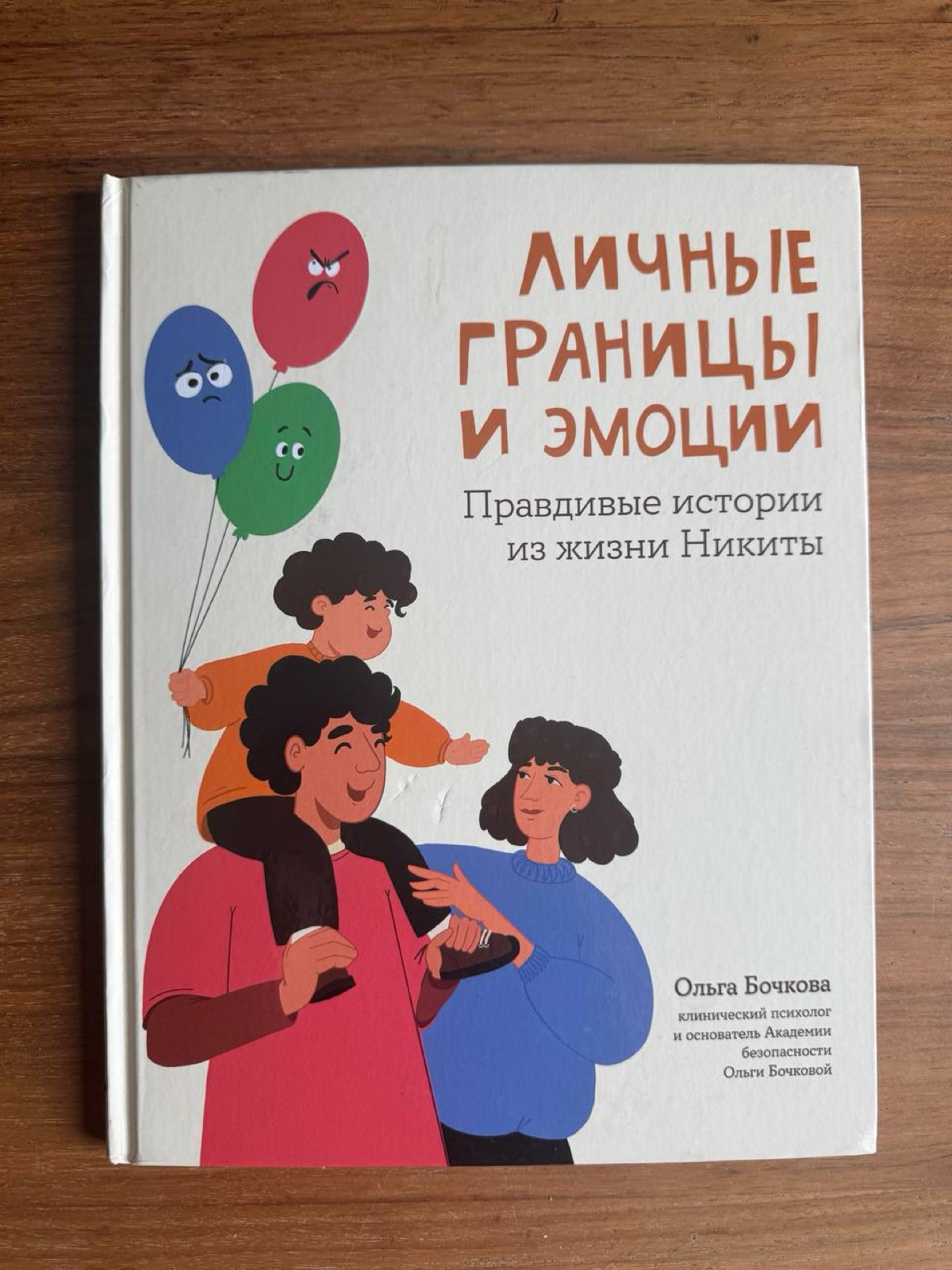 4 классные книги про эмоциональный интеллект для детей | Сетка — социальная сеть от hh.ru