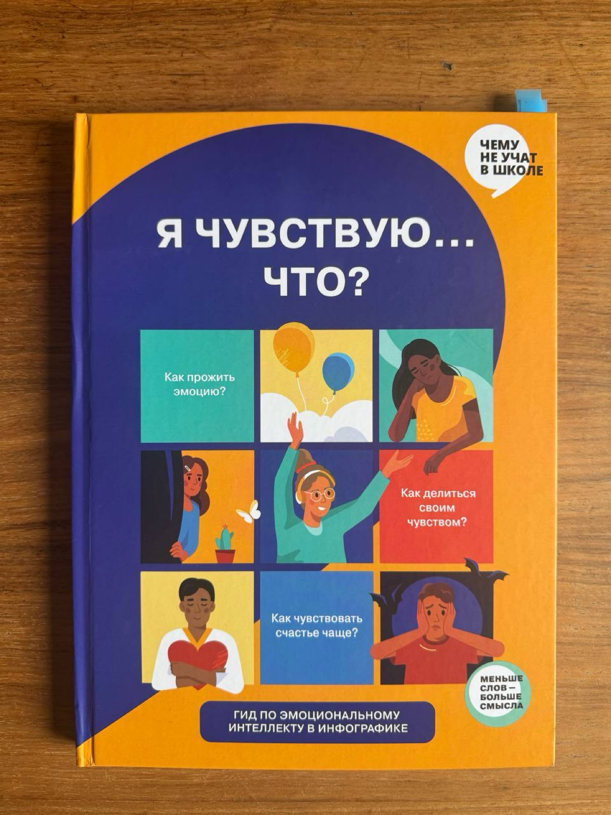 4 классные книги про эмоциональный интеллект для детей | Сетка — социальная сеть от hh.ru