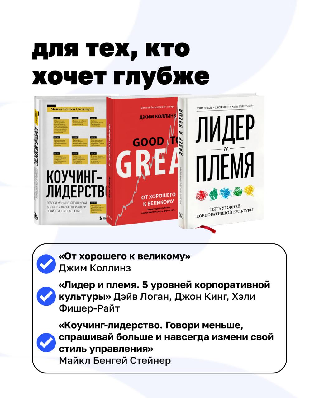 Кто такие руководители пятого уровня? И почему именно они приводят компании к выдающимся результатам?
Автор книги «От хорошего к великому» Джим Коллинз исследовал более тысячи американских компаний и ... | Сетка — социальная сеть от hh.ru