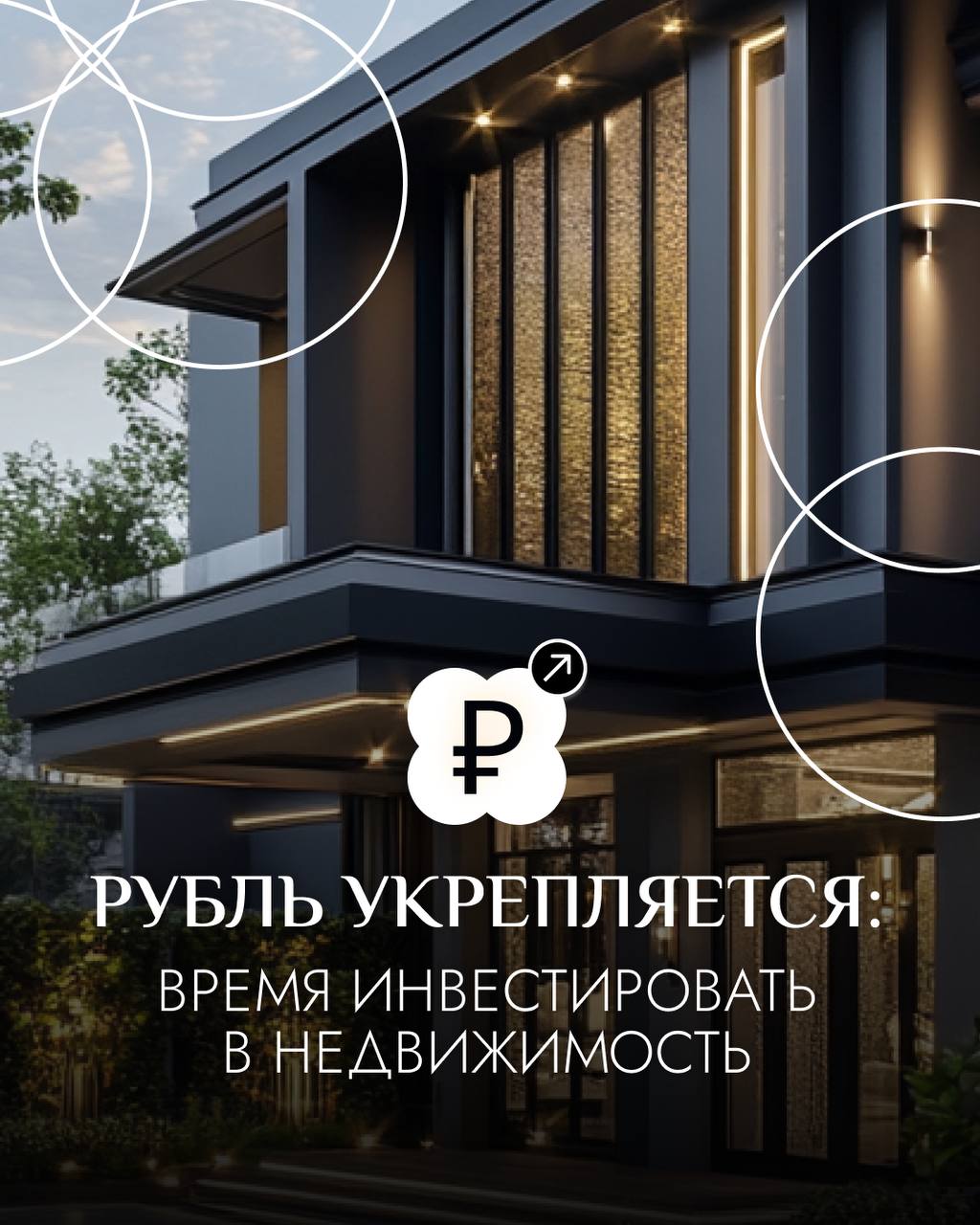 💸 Рубль укрепляется — это отличное время для инвестиций в Грузию
На сегодняшний день курс доллара — 79 рублей, и это открывает реальную возможность сэкономить для инвесторов и покупателей из России | Сетка — социальная сеть от hh.ru