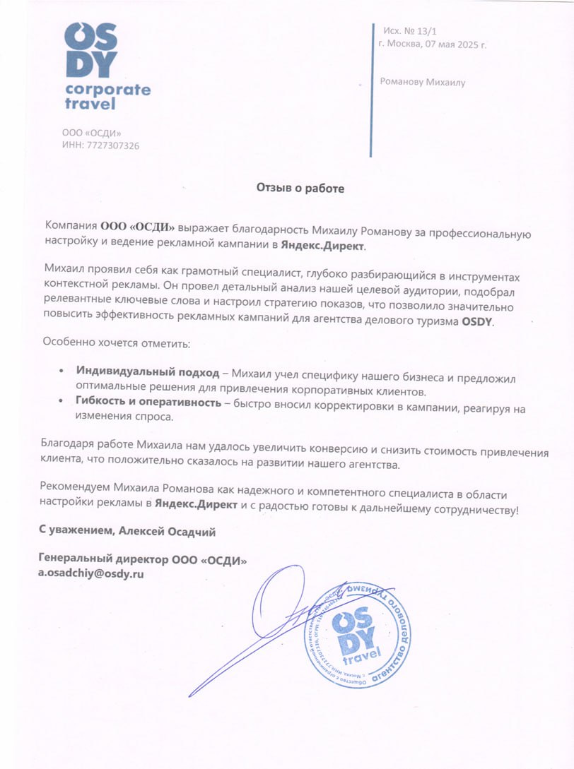💼 Кейс: реклама сервиса корпоративных командировок | Сетка — социальная сеть от hh.ru