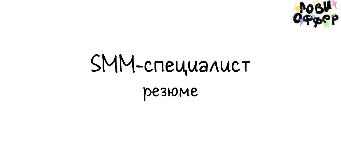 Динара - SMM-специалист 💙Работает в сфере шестой год | Сетка — социальная сеть от hh.ru